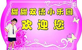 歡迎牌圖片