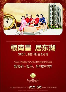 房地產(chǎn)海報宣傳頁圖片