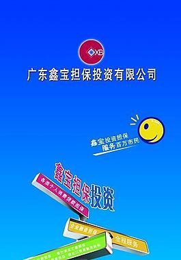 擔(dān)保投資公司宣傳畫圖片