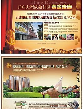 房地產(chǎn)廣告圖片