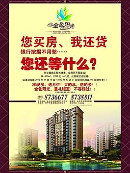 房地產(chǎn)海報(bào)圖片