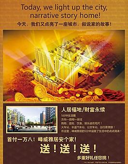 房地產(chǎn)廣告圖片
