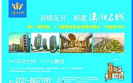 房地產(chǎn)廣告圖片