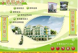 房地產(chǎn)主頁圖片
