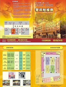 廣場(chǎng)宣傳單 開發(fā)宣傳單圖片