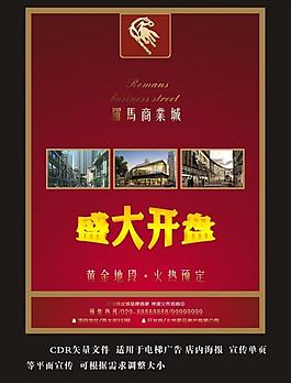 房地產(chǎn)海報模板圖片