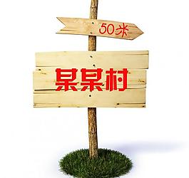 指路牌圖片