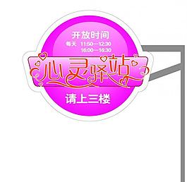 心灵驿站图片