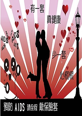 預防疾病