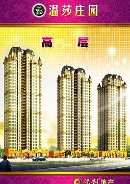 溫莎莊園房產(chǎn)海報(bào)圖片