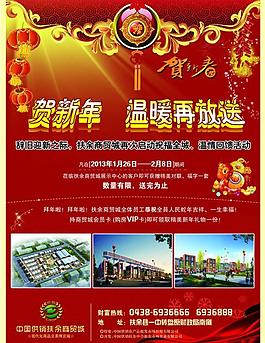 房地產(chǎn)海報(bào)圖片