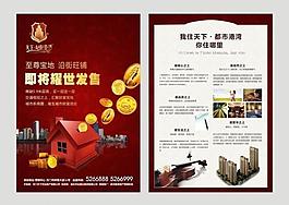 房地產(chǎn)宣傳單圖片