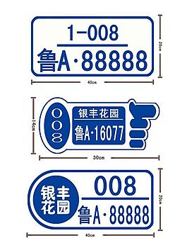 停車場車位牌圖片