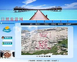 日照旅游網(wǎng)圖片