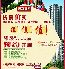 房地產(chǎn)廣告 dm宣傳單圖片