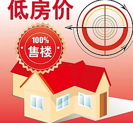 低房價圖片