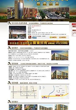 招商獨立頁設(shè)計圖片