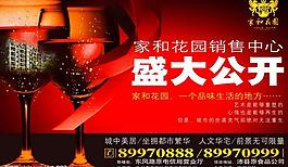 房地產(chǎn)報(bào)紙廣告圖片
