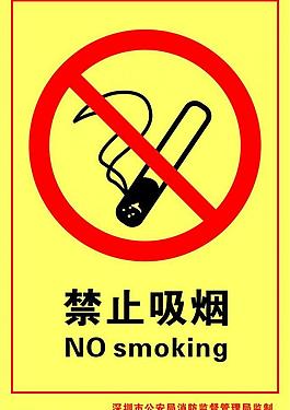 禁止吸煙圖片