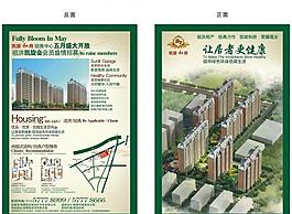 房地產(chǎn)傳單圖片