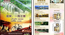 房地產(chǎn)宣傳單圖片