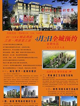 房地產(chǎn)宣傳單圖片