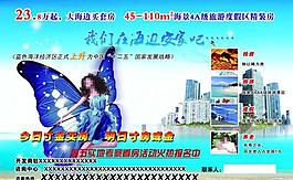 房地產(chǎn)宣傳圖片