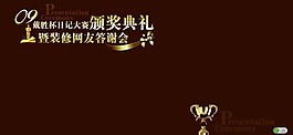 颁奖典礼背景