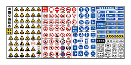 道路交通標(biāo)志
