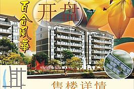 售樓廣告圖片