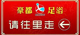足浴 寫真圖片