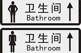 衛生間標志圖片