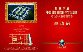 邀請(qǐng)函 房地產(chǎn) 底紋圖片