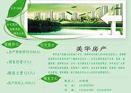 房產(chǎn)模板圖片