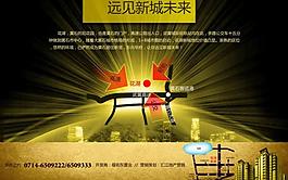 房地產(chǎn)報(bào)廣模板圖片