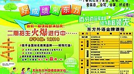 東方外語培訓圖片