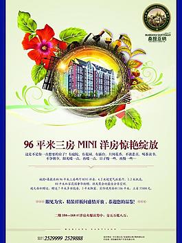 房地產(chǎn)海報(bào)圖片