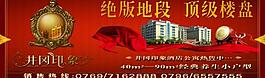 房地產(chǎn)廣告圖片