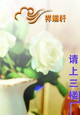 祥瑞軒圖片