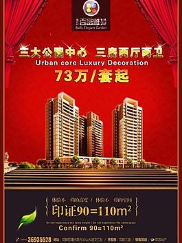房地產(chǎn)廣告宣傳單圖片