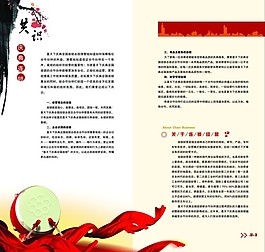庆典宣传册
