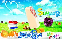 我愛夏天 雪糕圖片