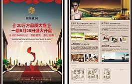 房地产宣传单图片