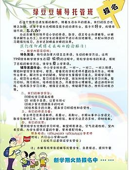 綠豆豆輔導圖片