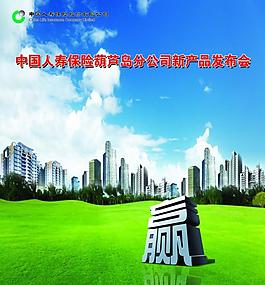 中國人壽保險圖片