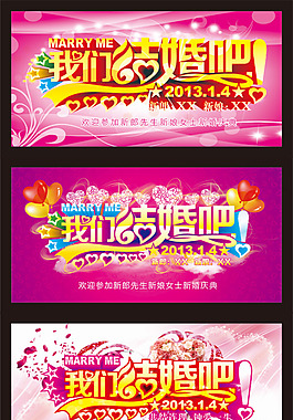 我們結(jié)婚吧