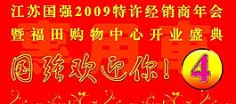 歡迎牌圖片