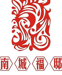 南城福邸圖片