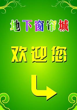 歡迎您圖片
