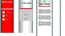 中國人壽保險(xiǎn)公司戶外立牌圖片